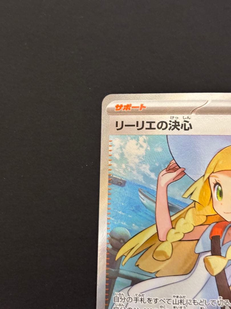 ポケモンカード リーリエの決心 SR 086/069