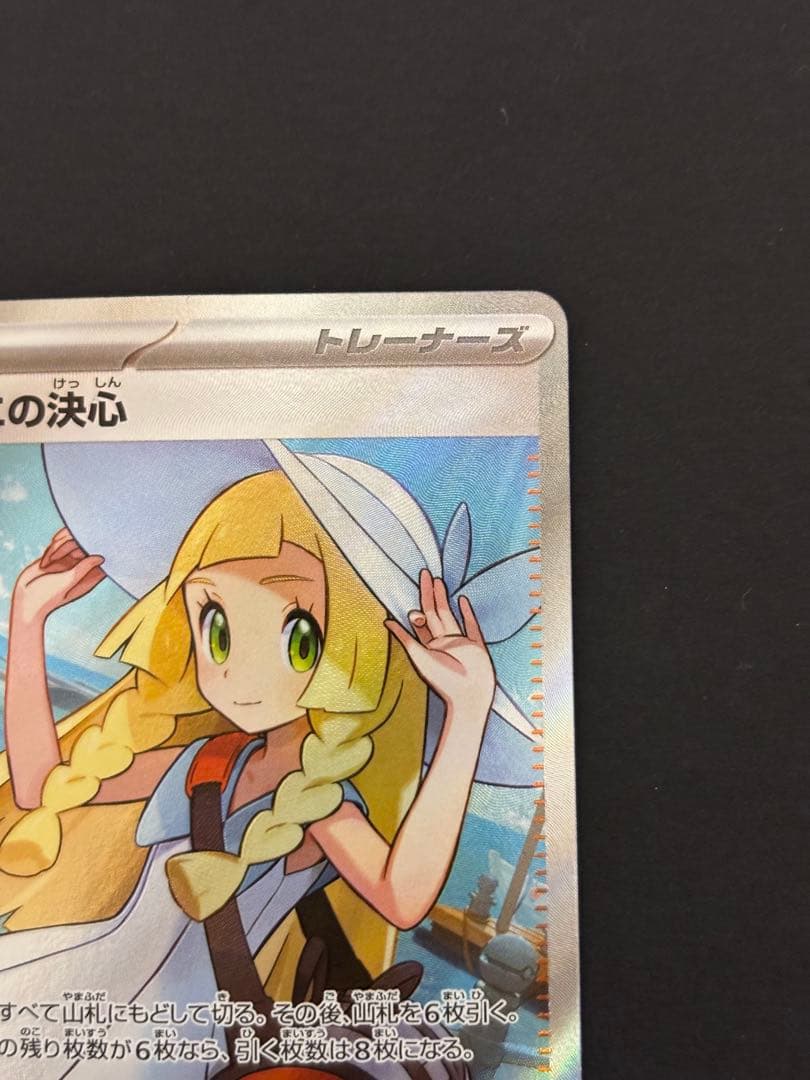 ポケモンカード リーリエの決心 SR 086/069