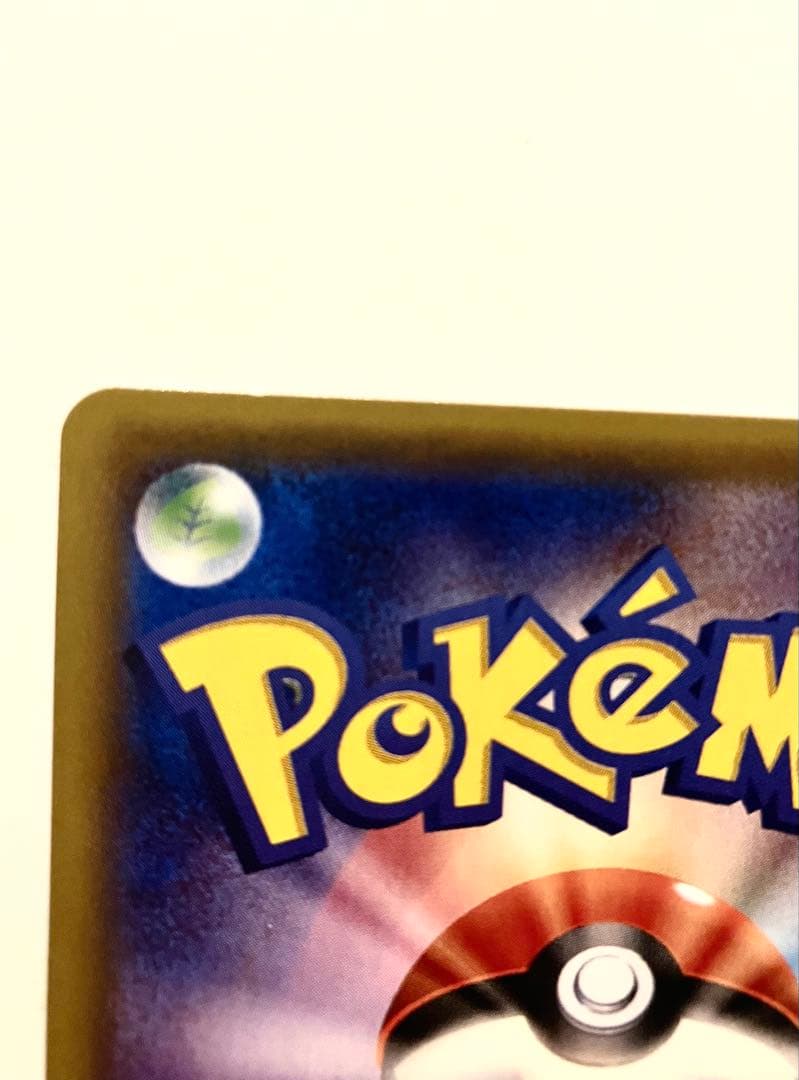 団員ごっこピカチュウ PROMO SM-Pプロモカード 014/SM-P