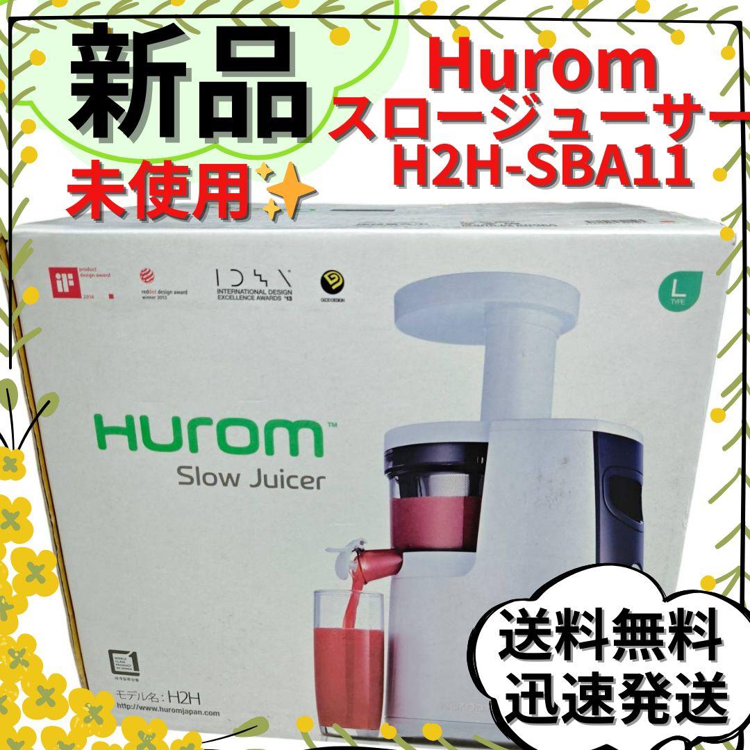 【新品未使用】HUROM スロージューサー H2H-SBA11 レッド