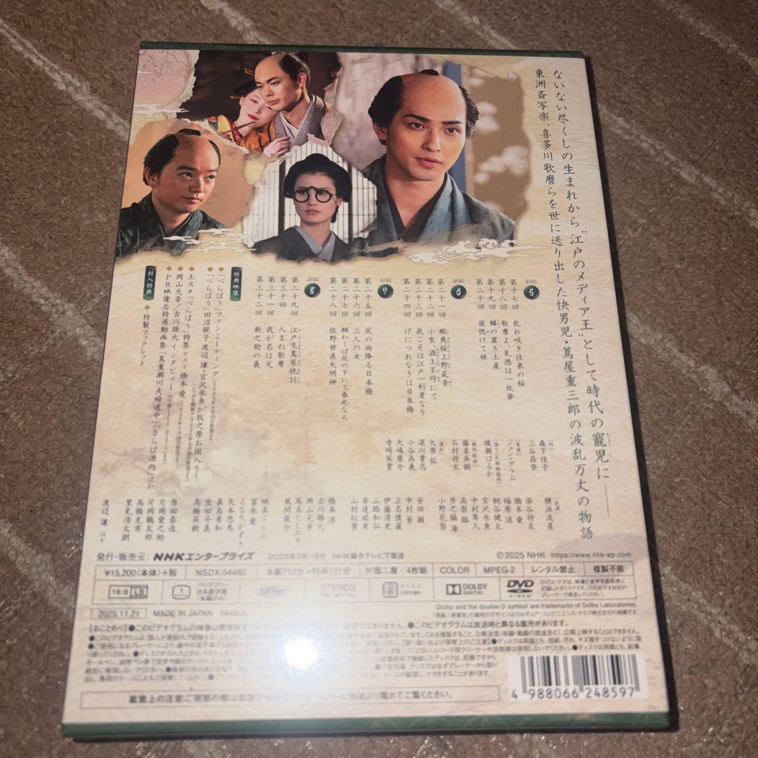 大河ドラマ べらぼう～蔦重栄華乃夢噺～ 完全版 第弐集 DVD