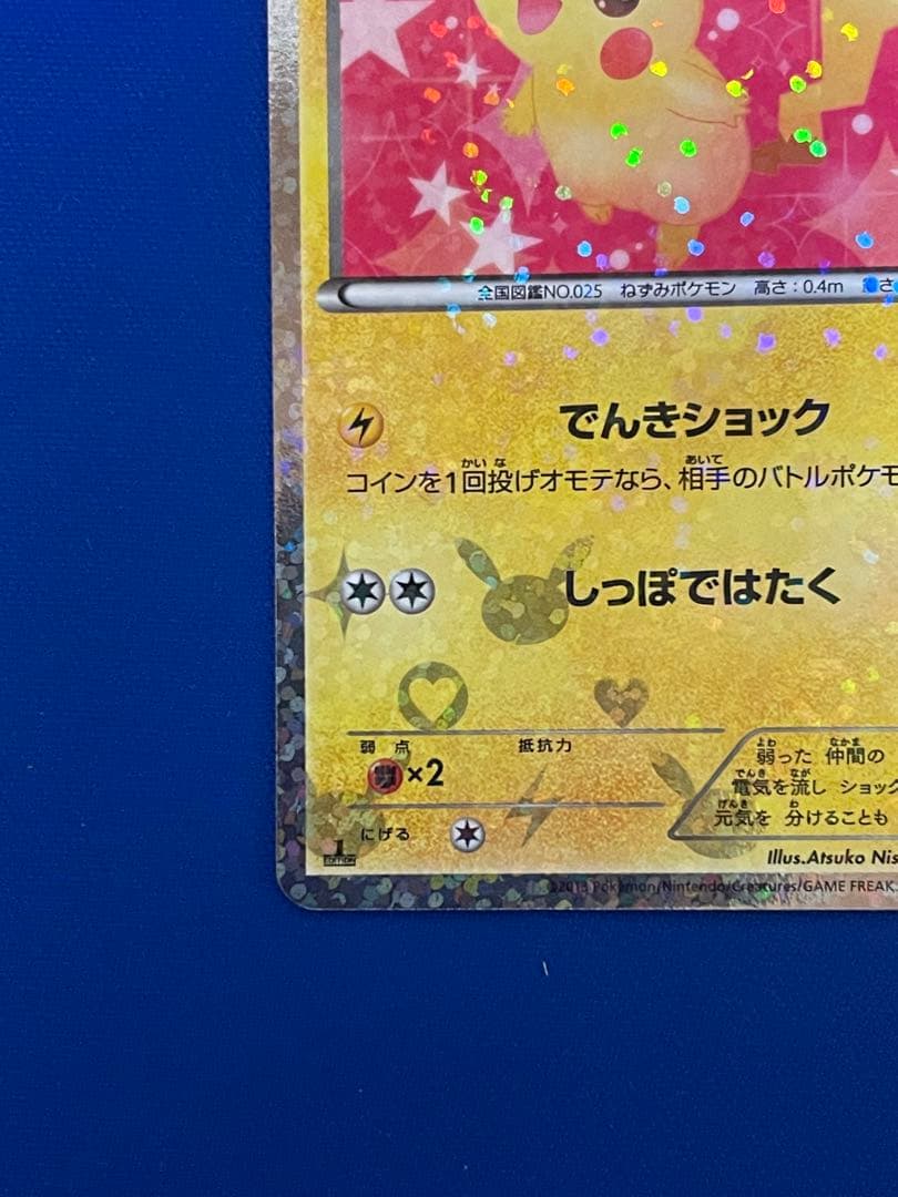 ピカチュウ U :1ED [SC 007/020]「シャイニーコレクション」