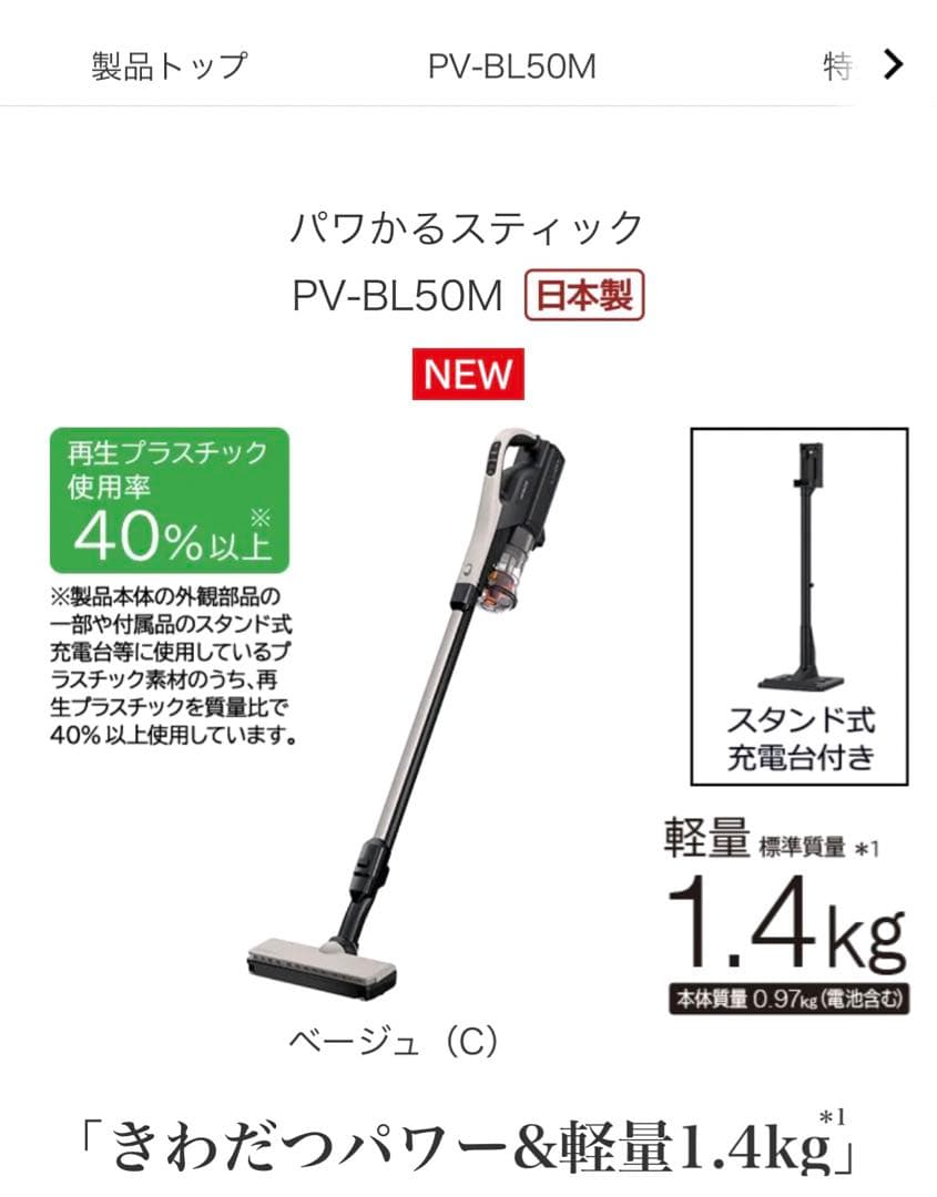 [新品未使用]スティッククリーナー パワかるスティック PV-BL50M
