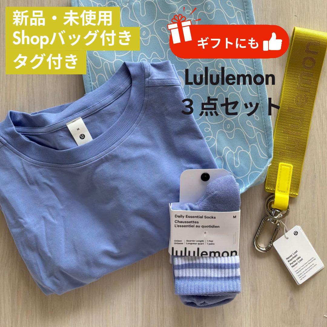 Lululemon３点セット レディースTシャツ／キーチェーン／靴下