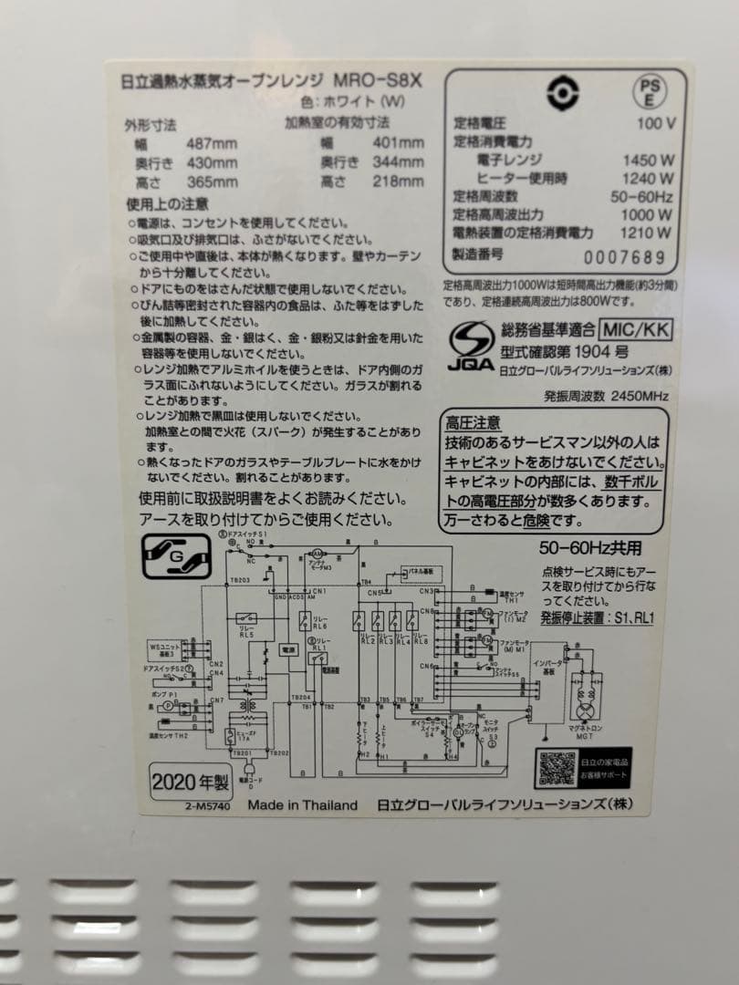 HITACHI オーブンレンジ MRO-S8X 2020年製