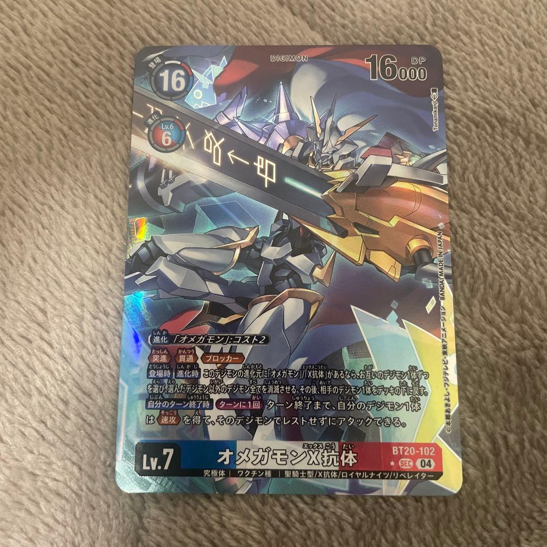 オメガモンX抗体　パラレル