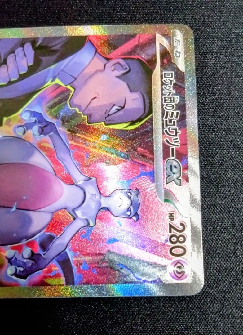 ロケット団のミュウツーex　ミュウex　SAR