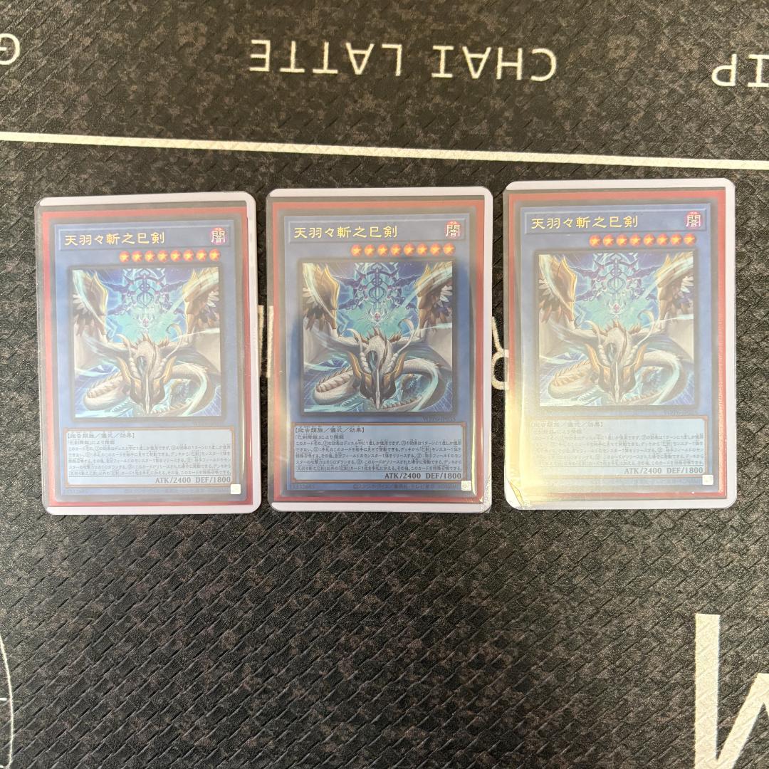 遊戯王　天羽々斬之巳剣(ハバキリ)含む巳剣セミコンセット