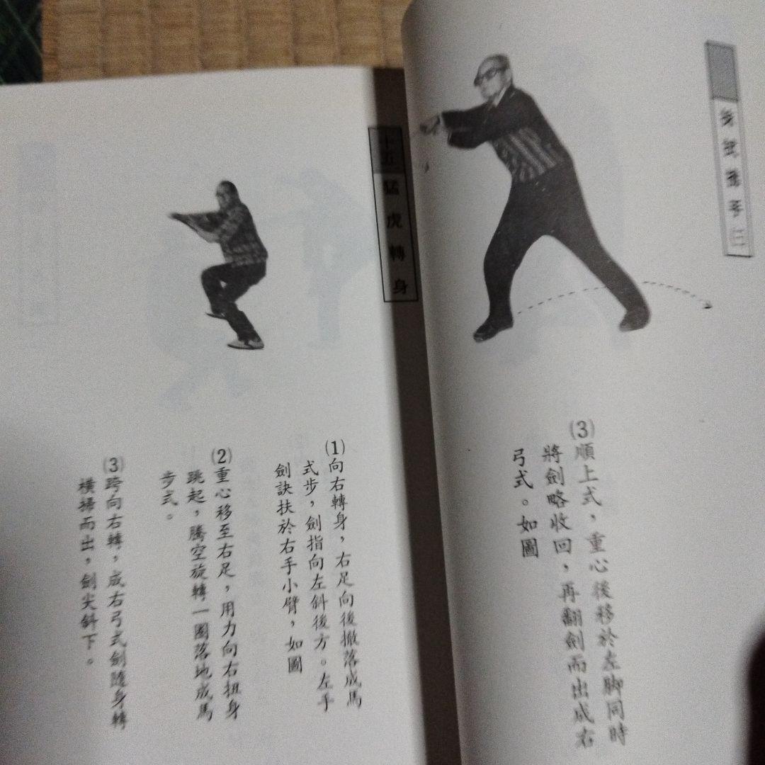 anybuy　昆吾劍譜　２冊　劉雲樵著