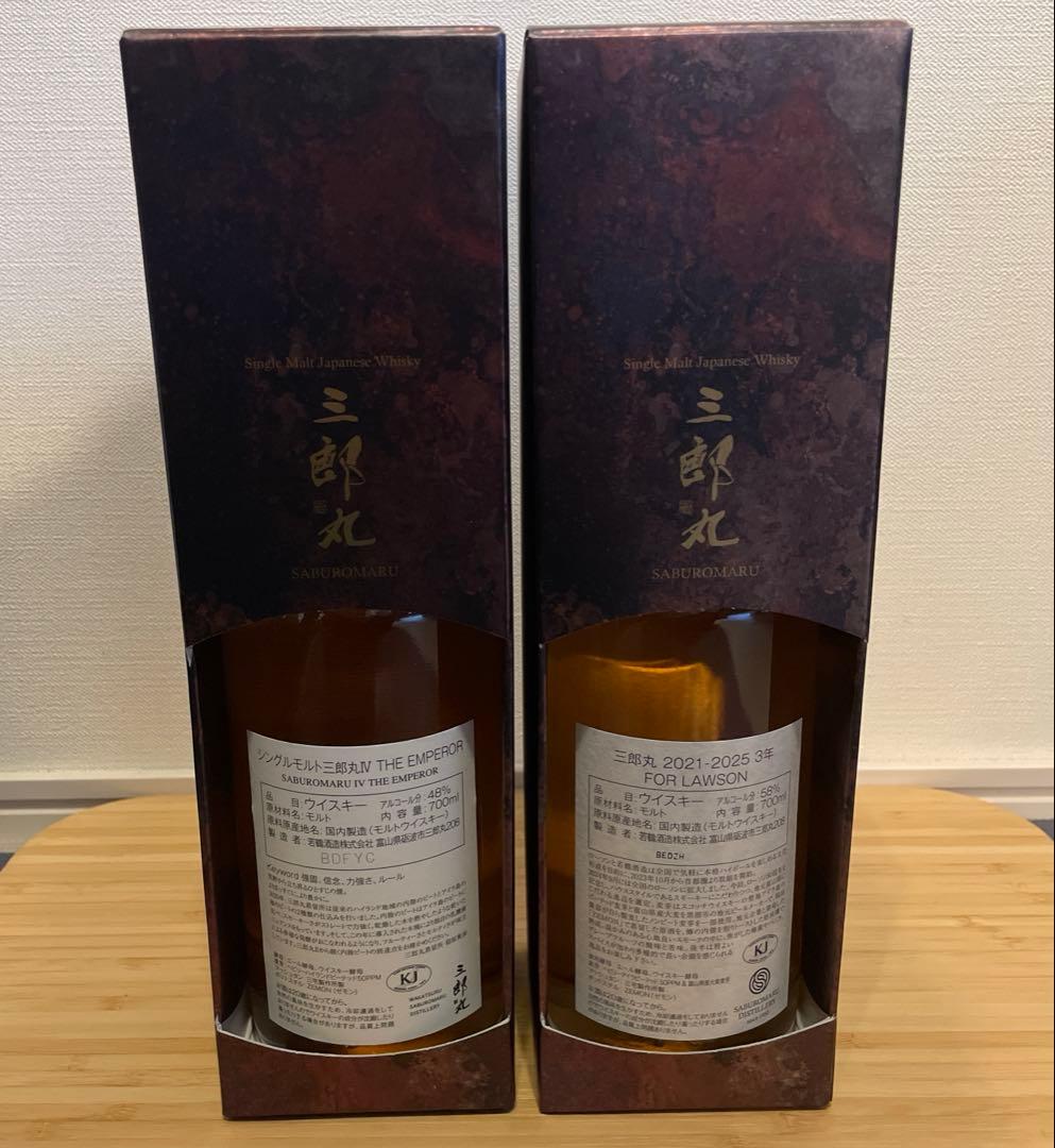 三郎丸 オーナーズカスク Ⅳ ウイスキーセット