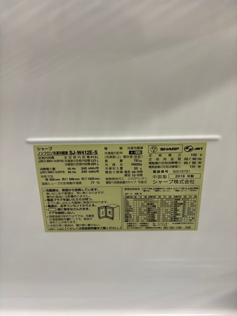 SHARP 冷蔵庫 SJ-W412E-S 340L