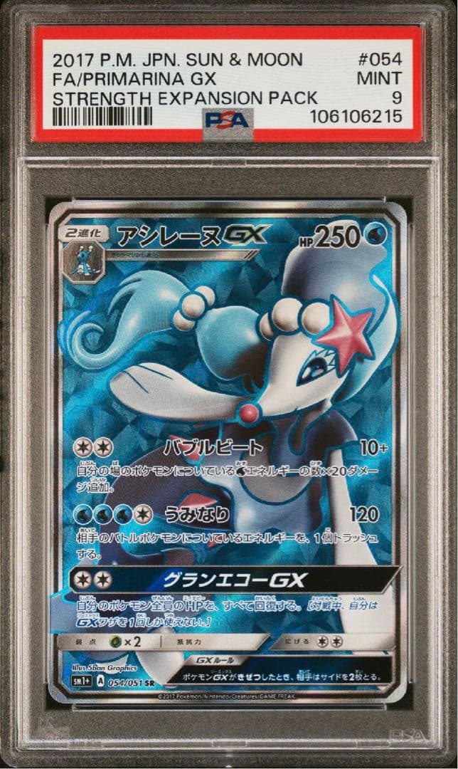 アシレーヌGX SR PSA9