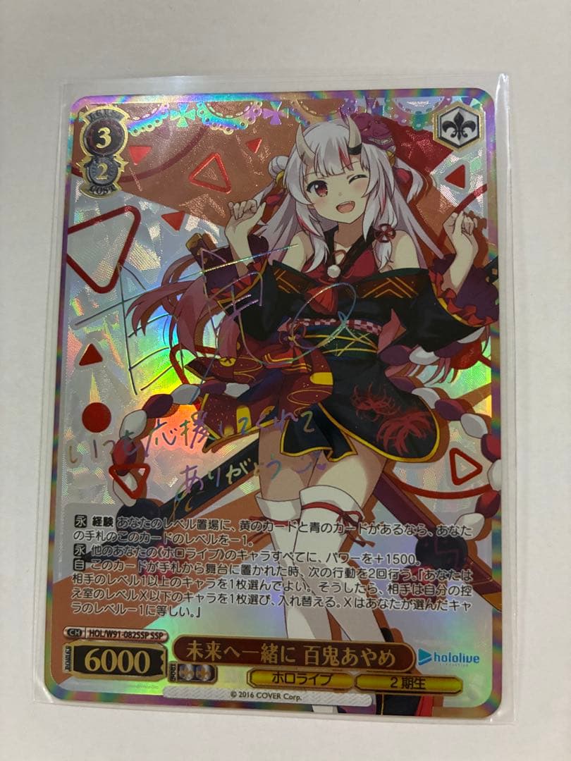 ヴァイスシュヴァルツ ホロライブ 百鬼あやめ SSP サイン 箔押し