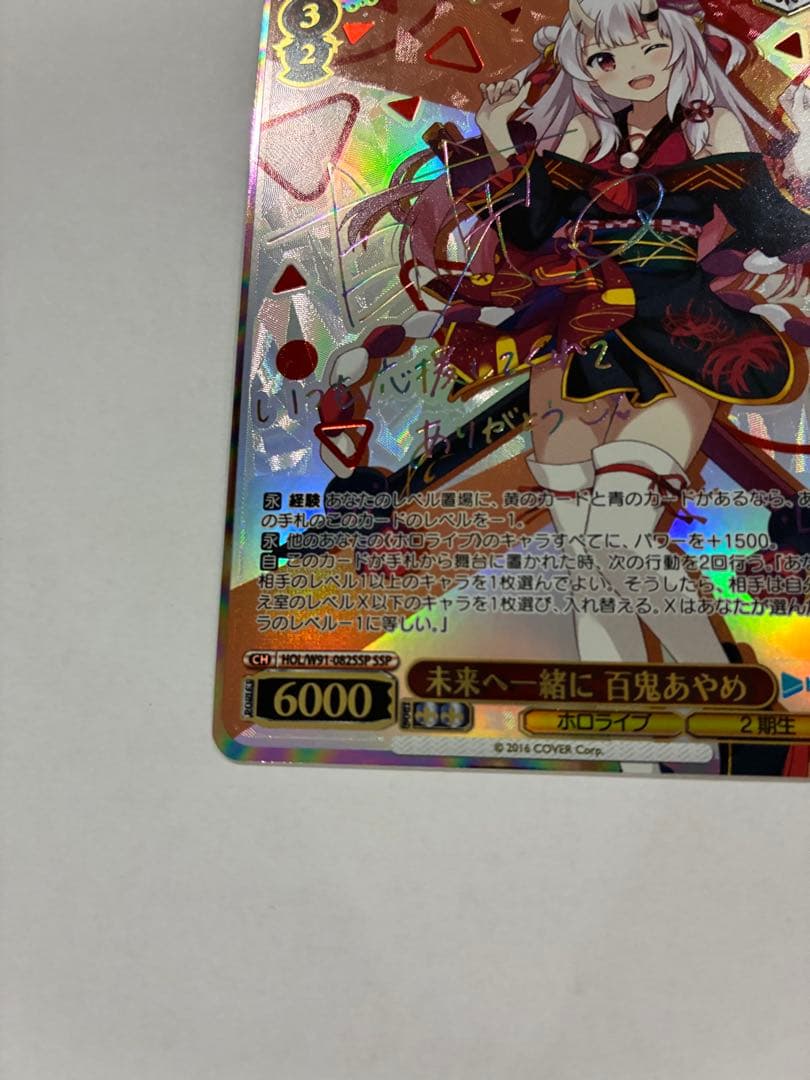 ヴァイスシュヴァルツ ホロライブ 百鬼あやめ SSP サイン 箔押し