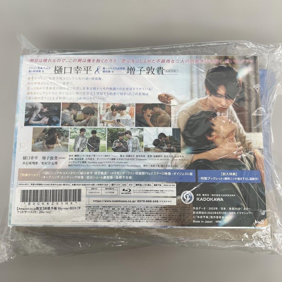 512007未開封　体感予報Blu-ray-BOX（チケットケース付）