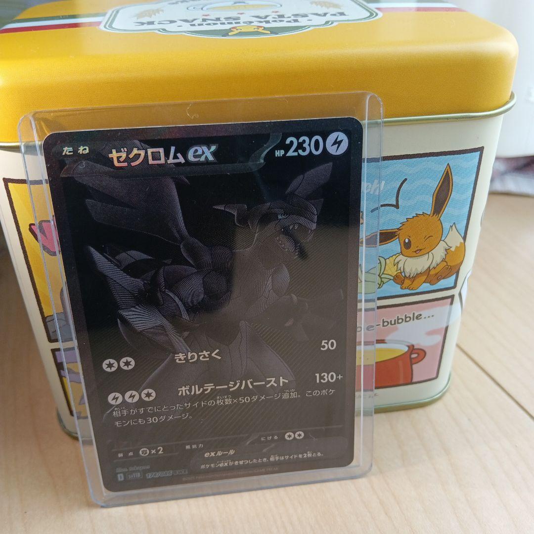 ゼクロムex BWR ポケモンカード