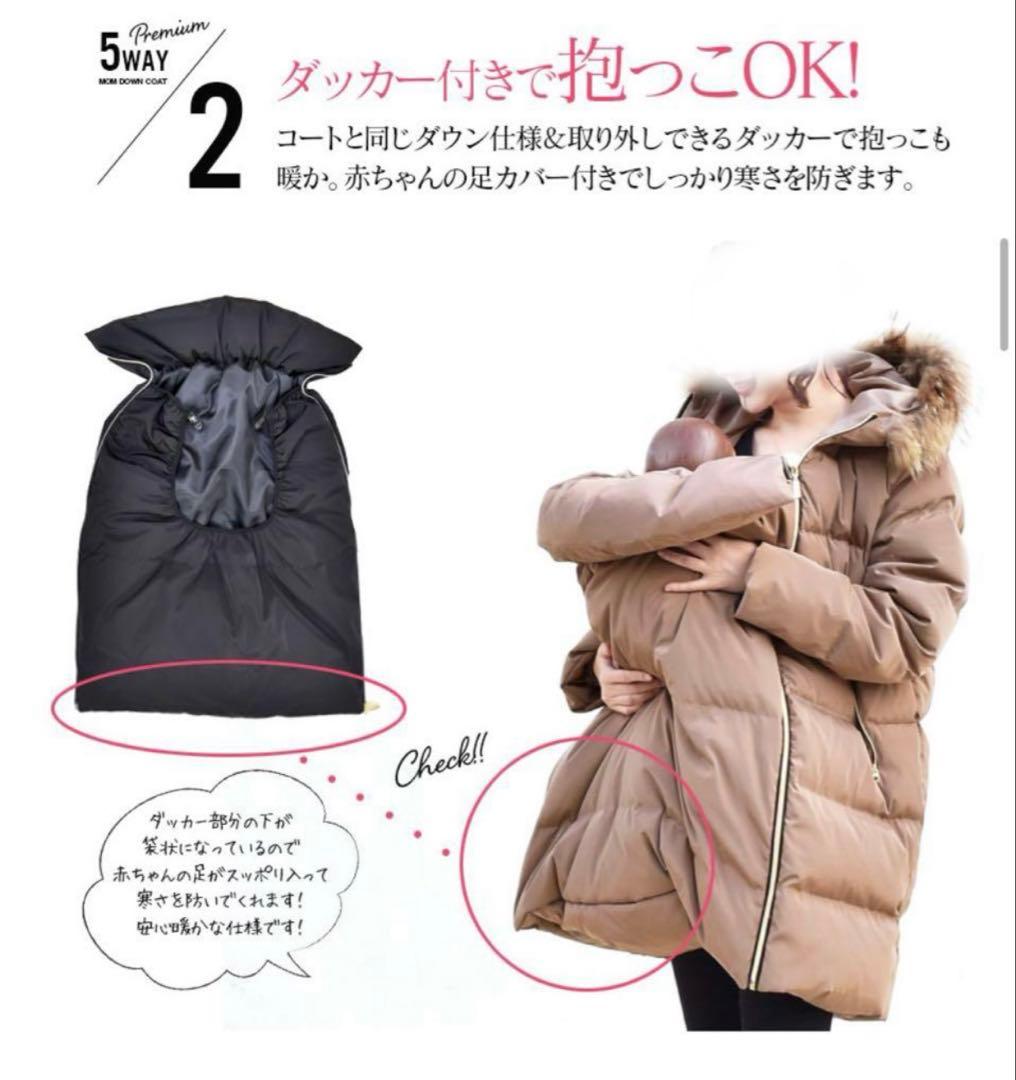 【未使用級】産前産後 5way ママダウン  Milk Tea M