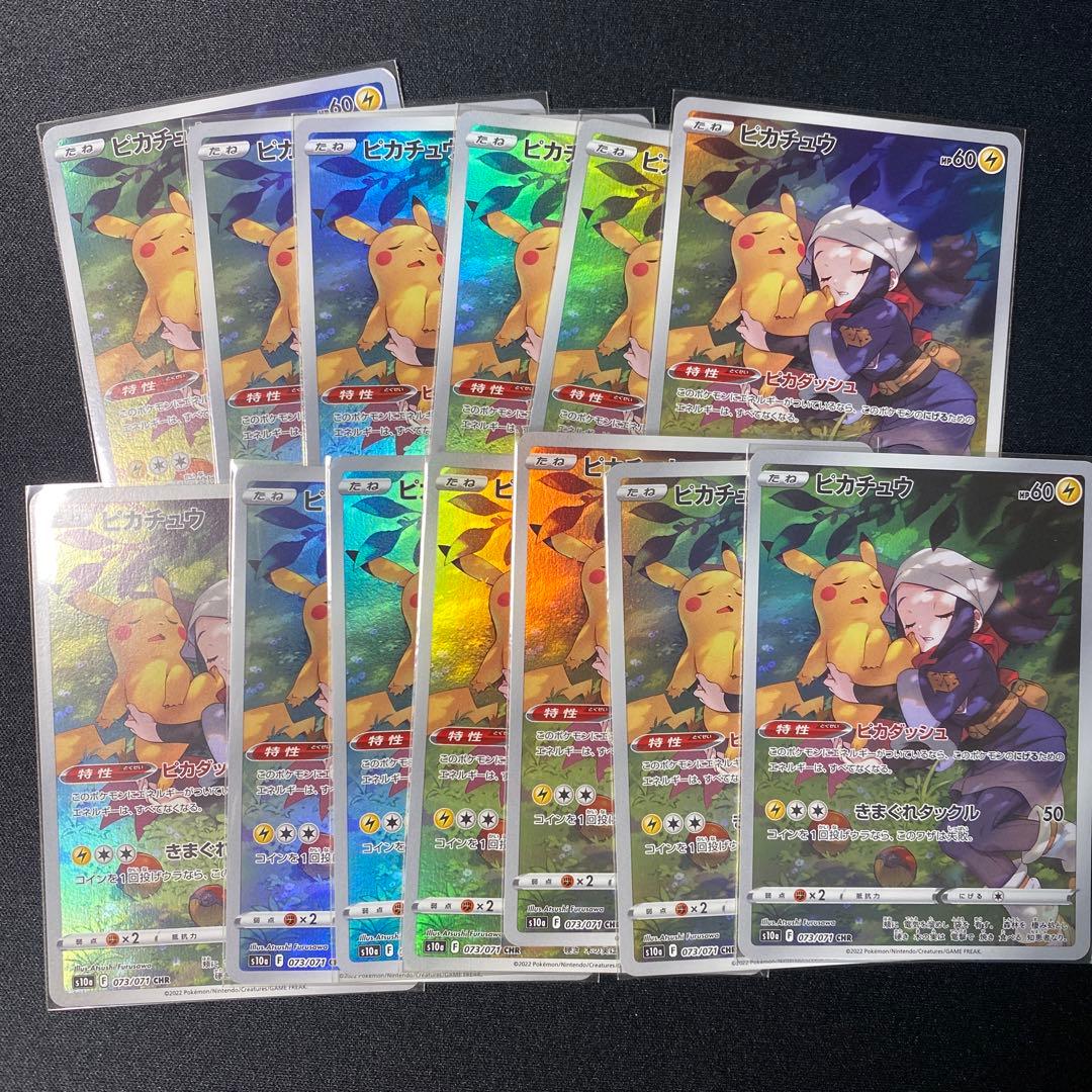ピカチュウ CHR S10a ダークファンタズマ 073/071 まとめ売り