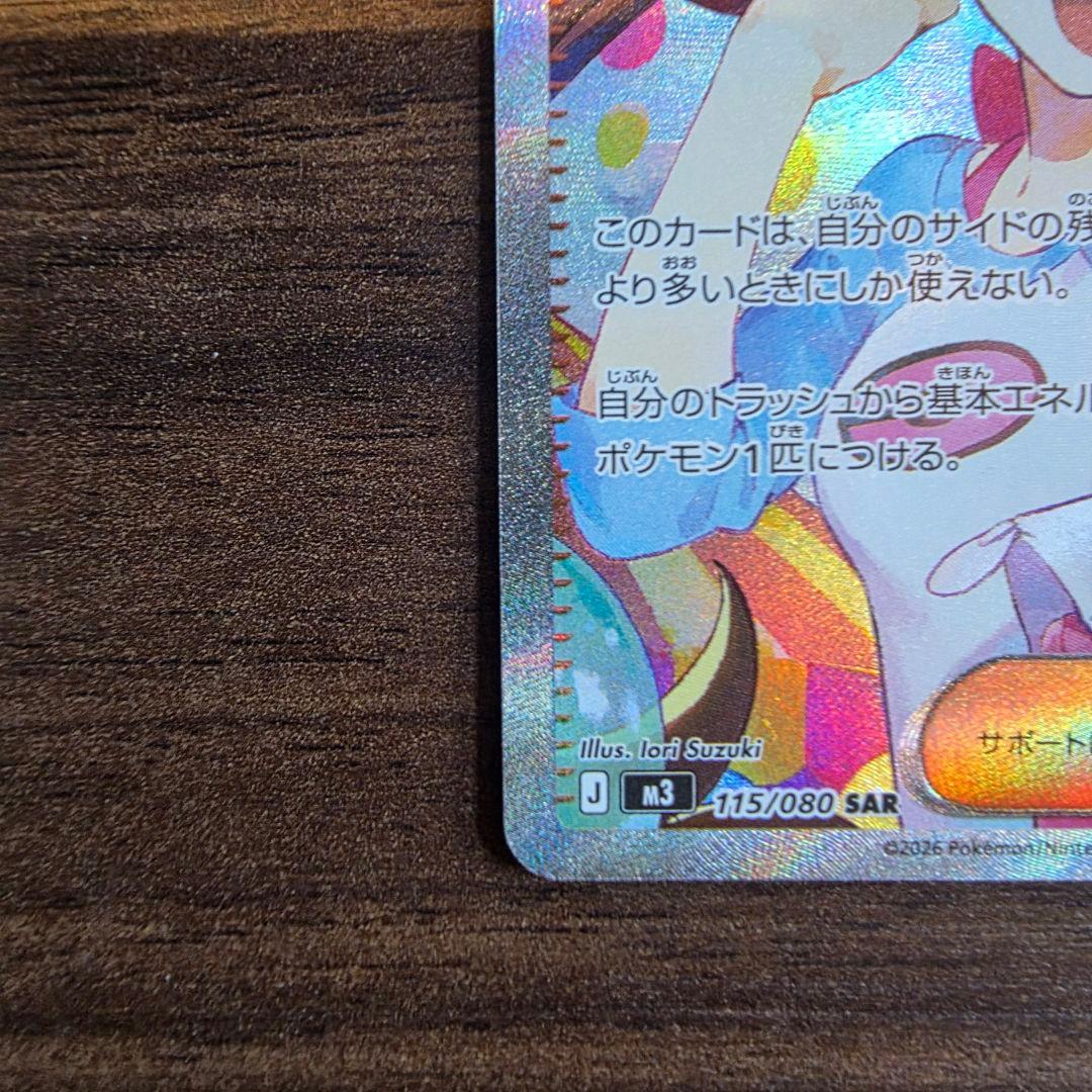 ポケモンカード メイのはげまし SAR　ムニキスゼロ