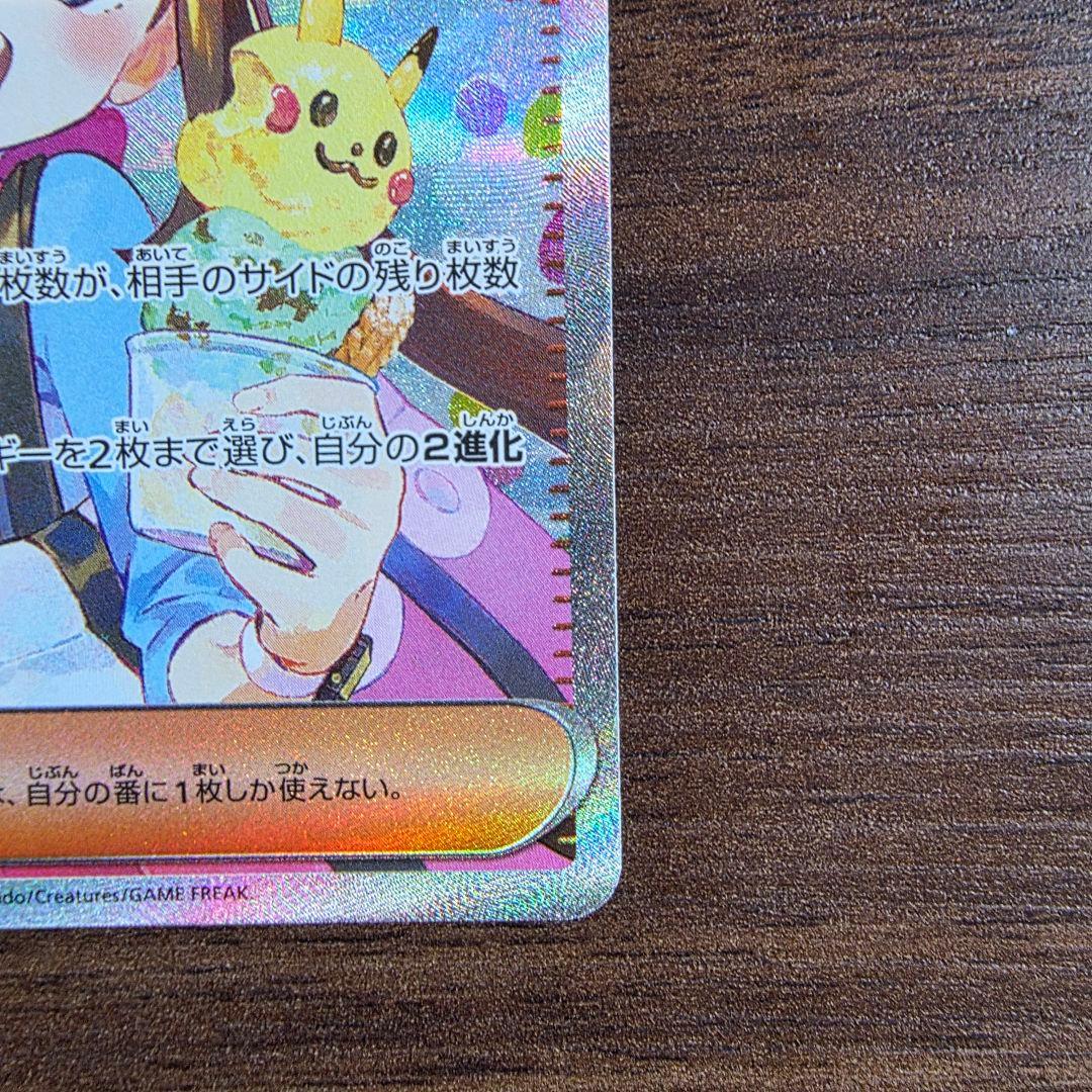 ポケモンカード メイのはげまし SAR　ムニキスゼロ