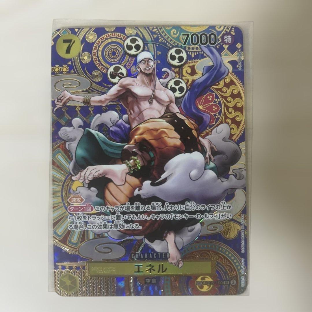 エネルsp ワンピースカード