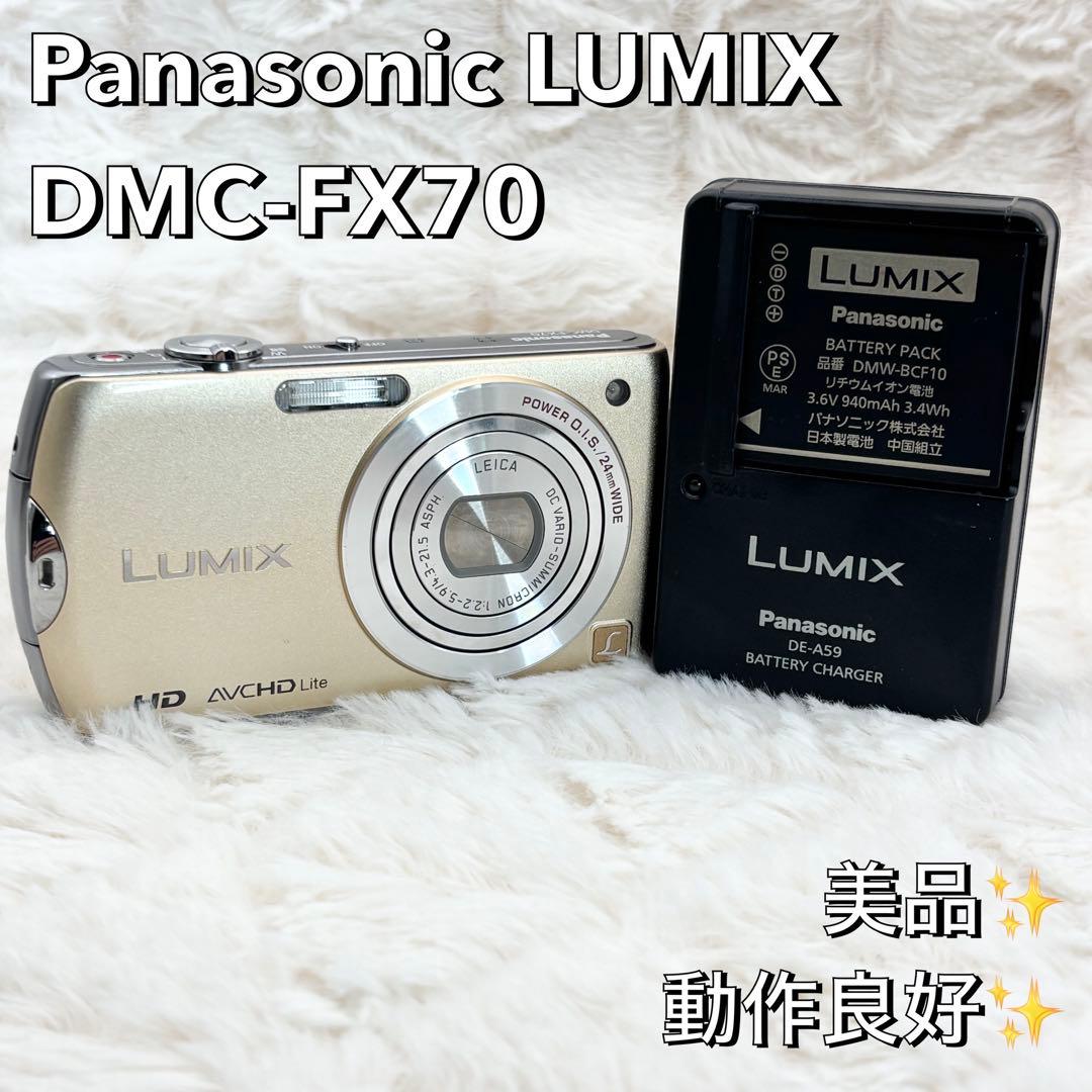 美品✨ Panasonic LUMIX DMC-FX70 ゴールド