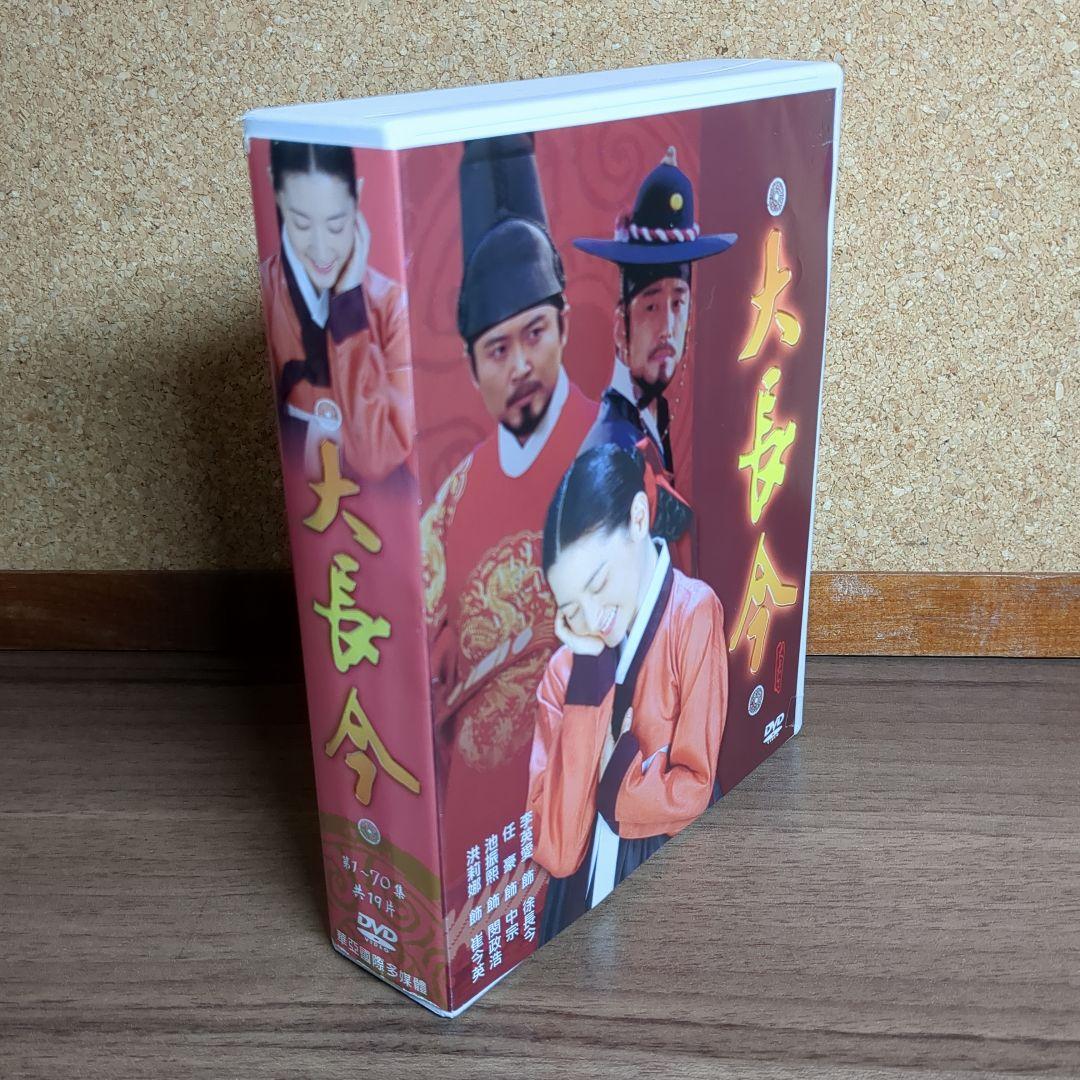【最終値下げ中】イ・ヨンエ：『チャングムの誓い』DVD、シナリオ・ブック、他