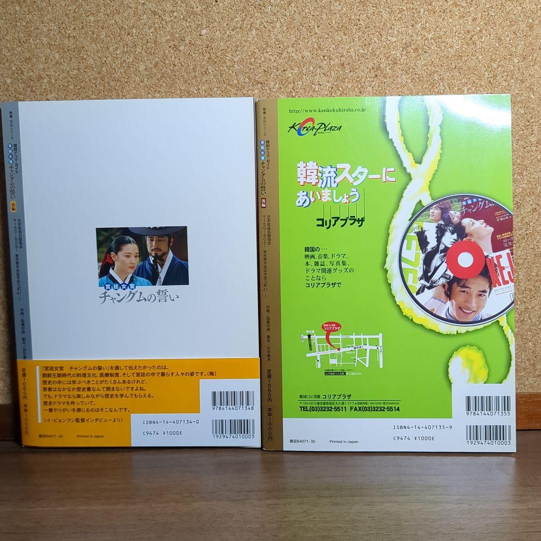 【最終値下げ中】イ・ヨンエ：『チャングムの誓い』DVD、シナリオ・ブック、他