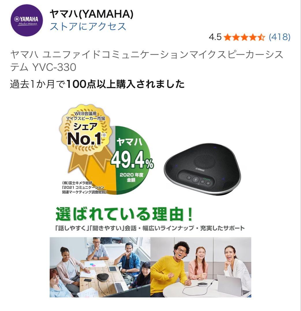 【新品未使用】ヤマハ YVC-330