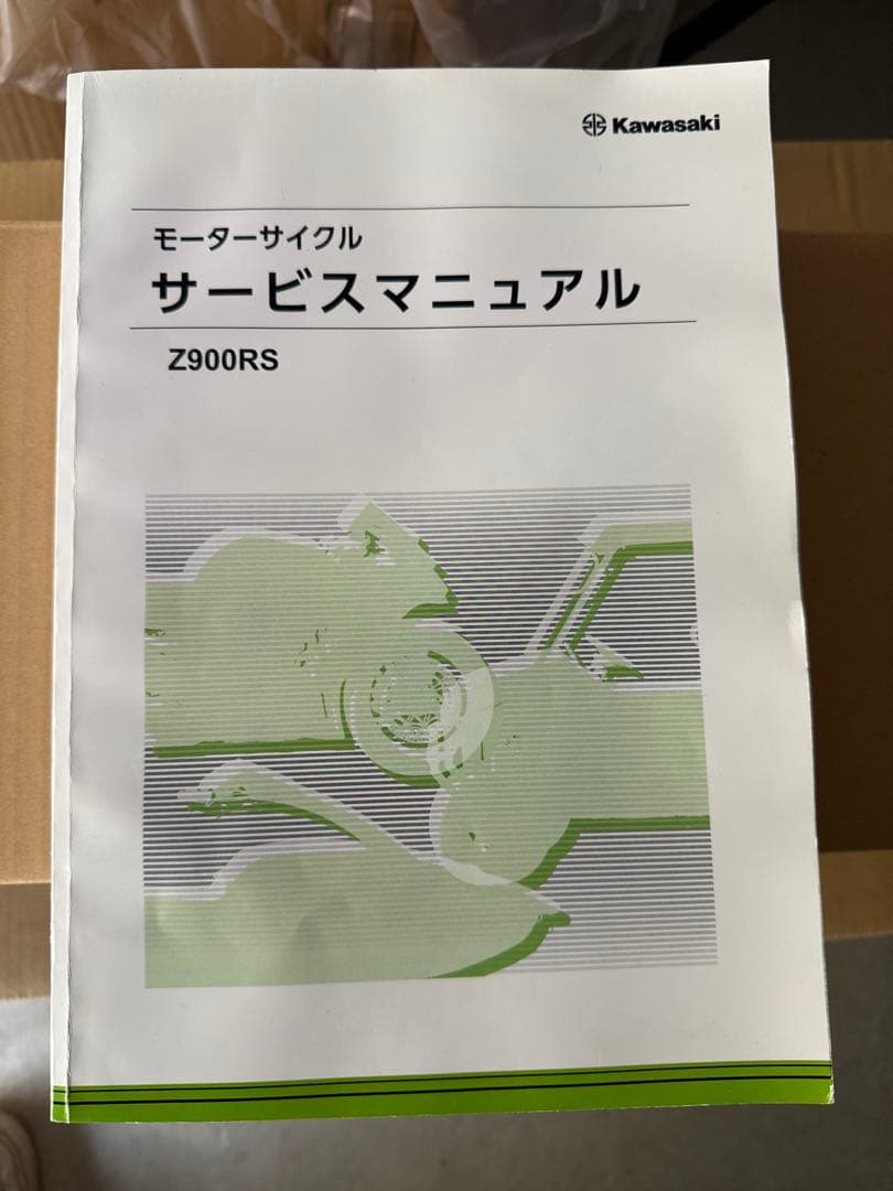 kawasaki z900rs サービスマニュアル　2018年〜2023年