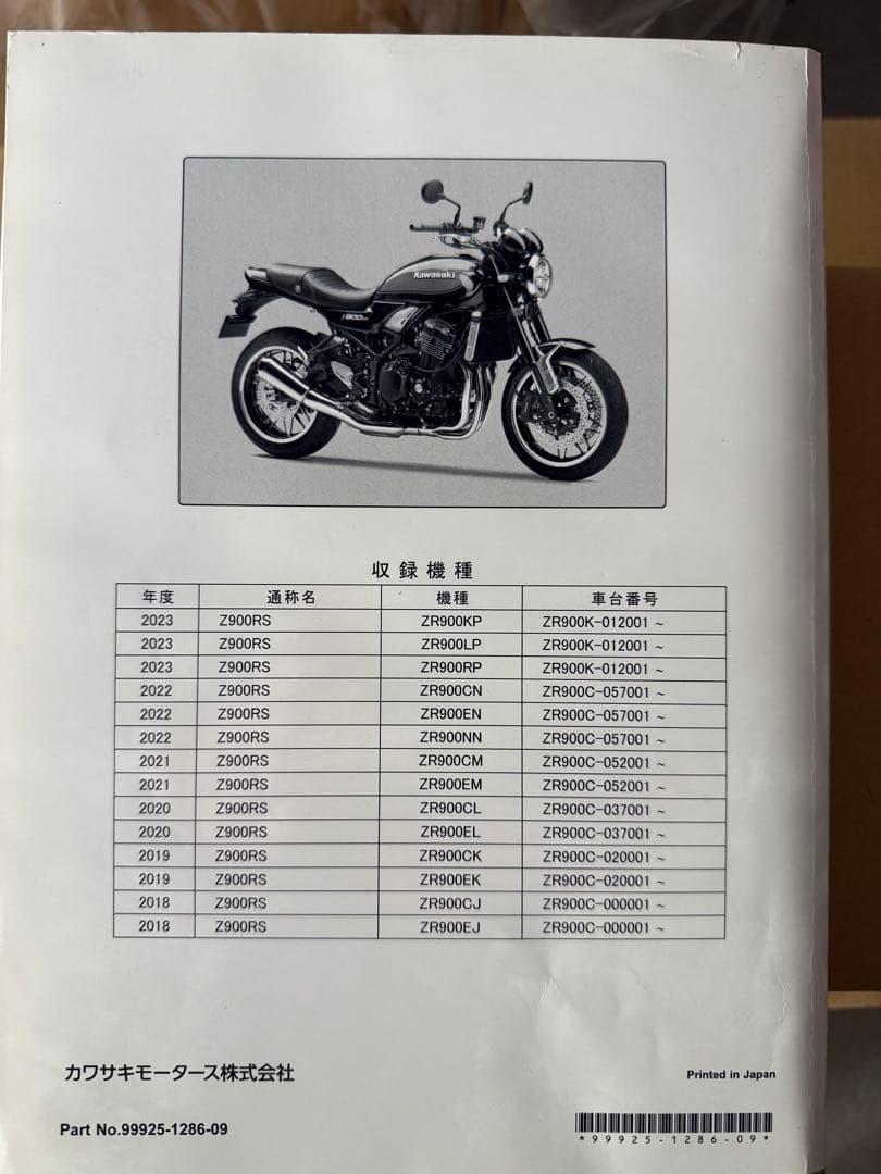 kawasaki z900rs サービスマニュアル　2018年〜2023年