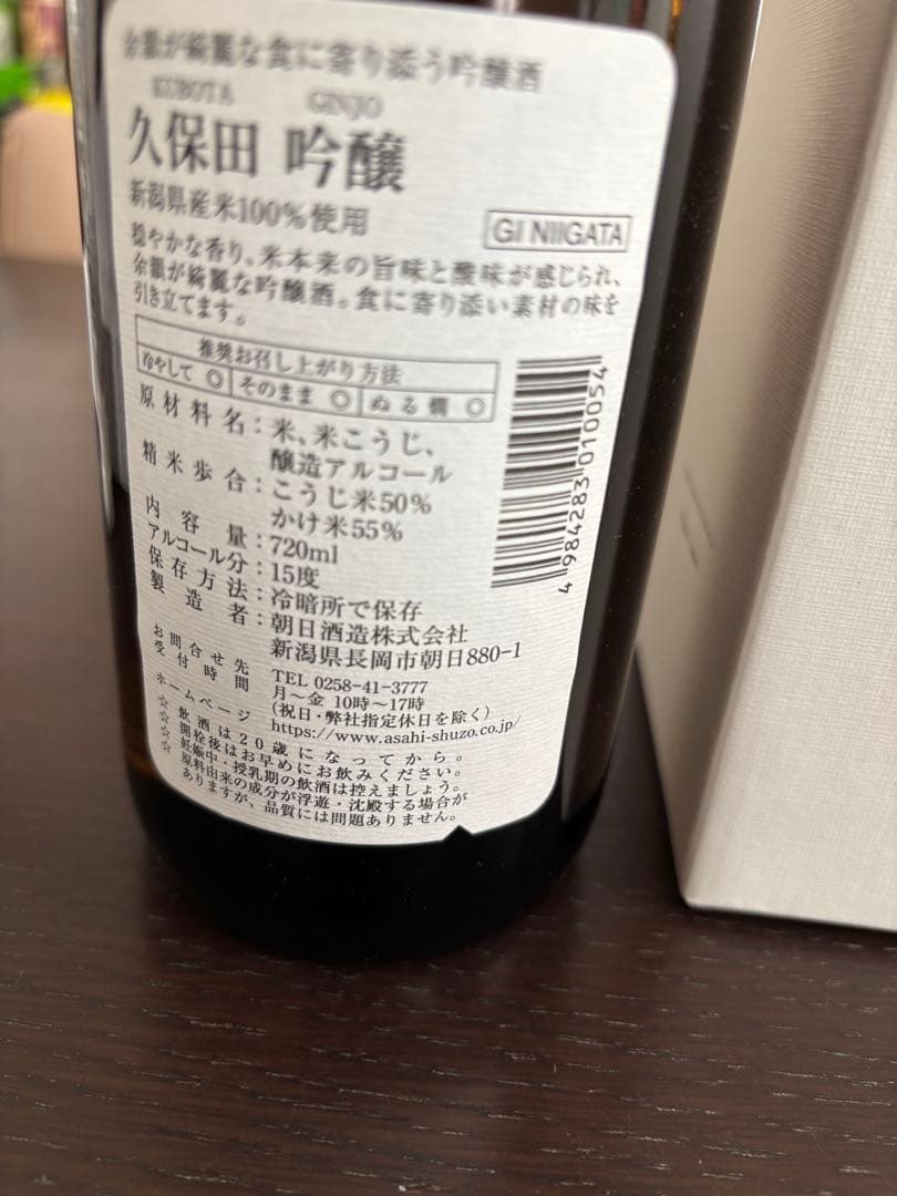 日本酒3本、ウイスキーセット　久保田萬寿