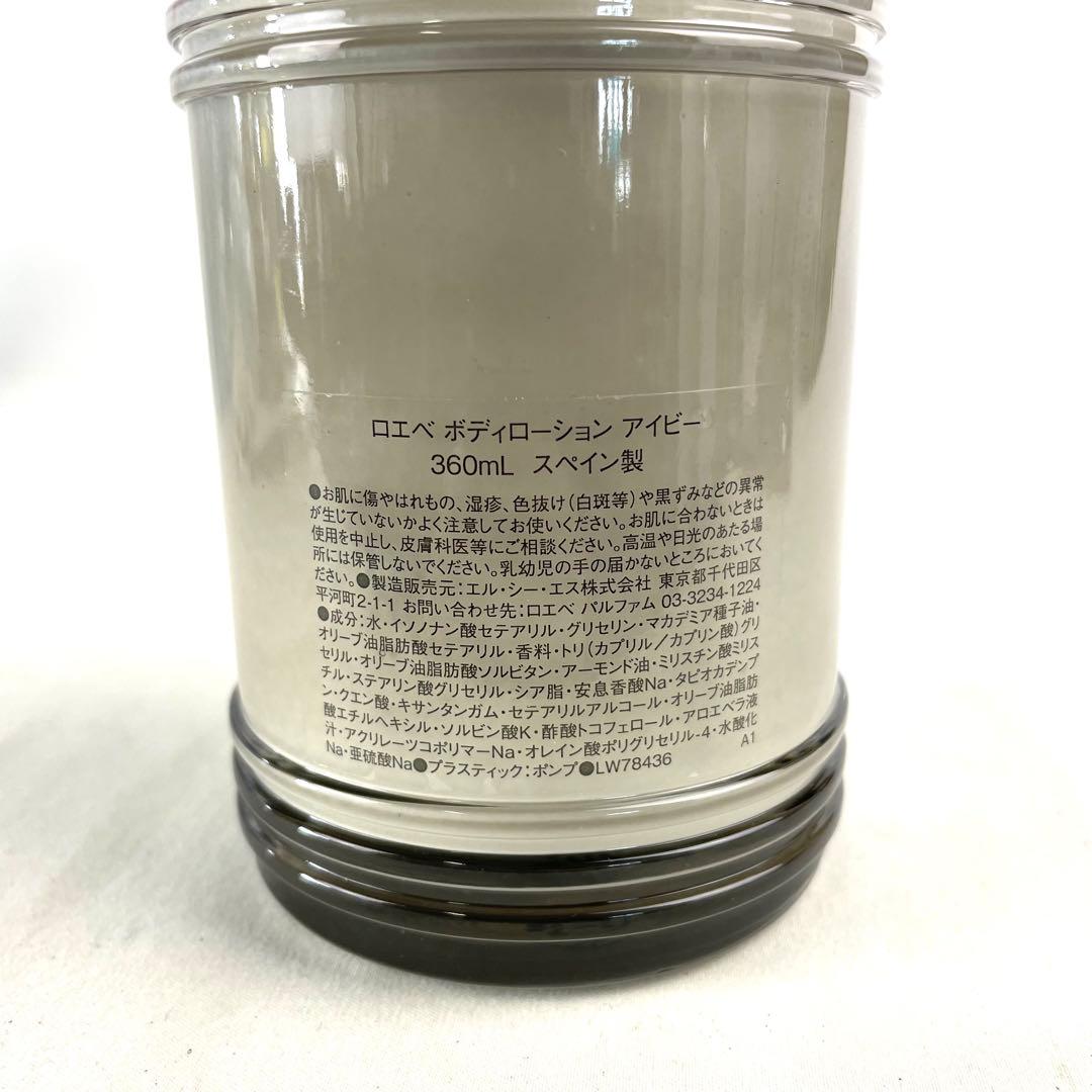 LOEWE ロエベ ボディローション IVY アイビー 360ml