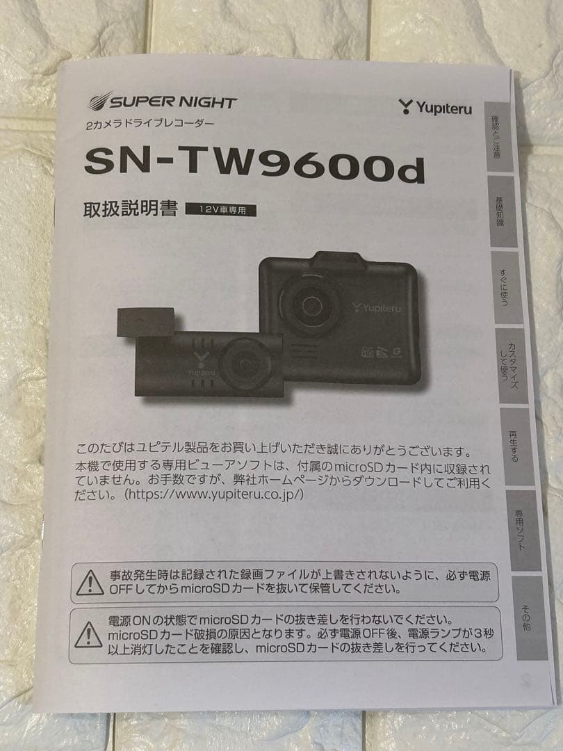 Yupiteru SN-TW9600d ドライブレコーダー美品