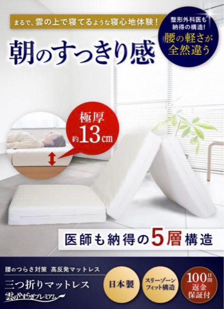 【美品】雲のやすらぎプレミアム 三つ折り マットレス シングル