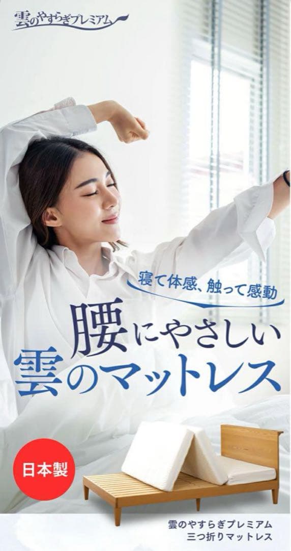 【美品】雲のやすらぎプレミアム 三つ折り マットレス シングル
