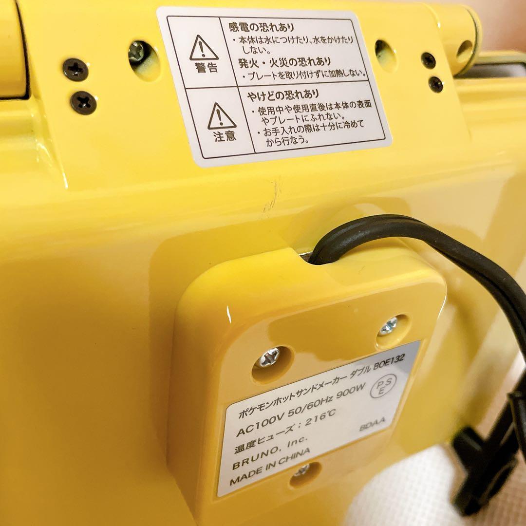 BRUNO ポケモン BOE132-YEホットサンドメーカー ダブル　数量限定