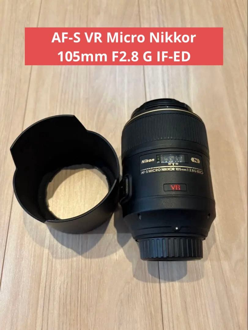 レンズ(単焦点) AF-S VR Micro Nikkor 105mm F2.8 G IF-ED