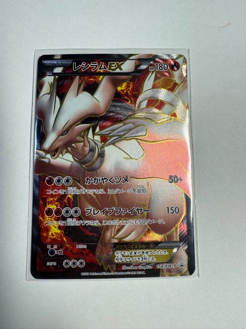 レシラム EX プロモ　値段交渉可