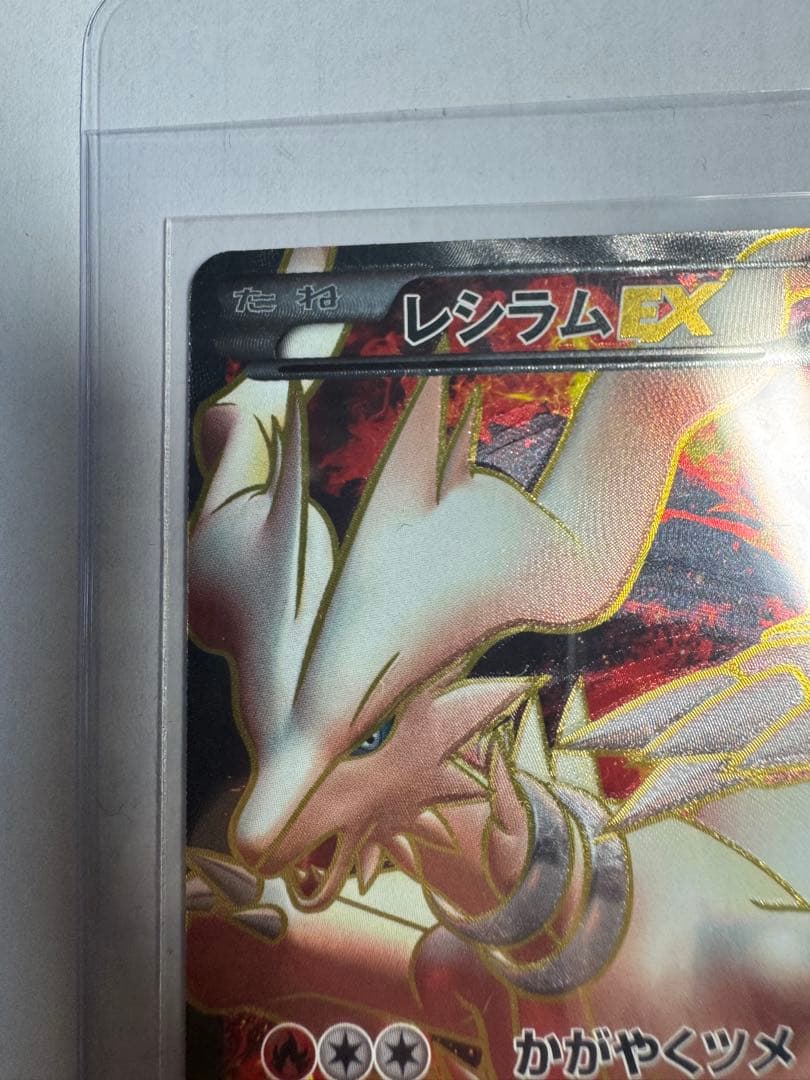 レシラム EX プロモ　値段交渉可