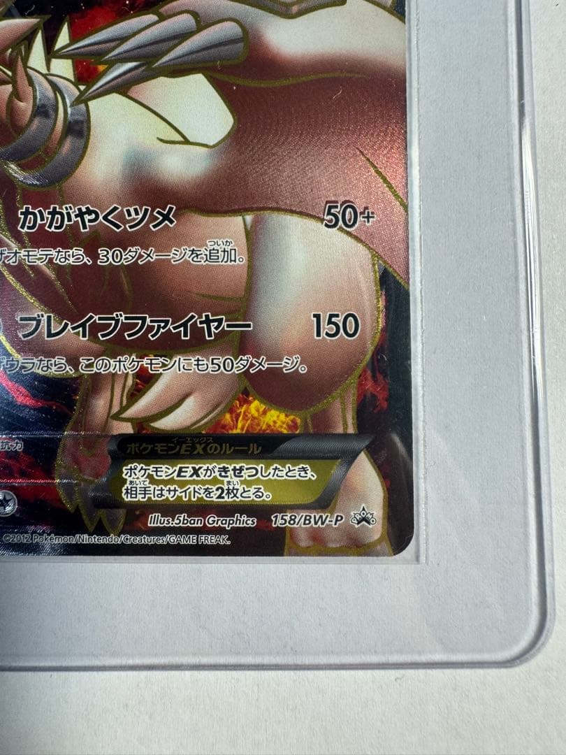 レシラム EX プロモ　値段交渉可