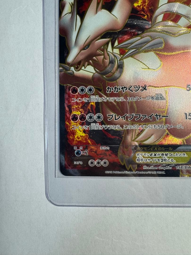 レシラム EX プロモ　値段交渉可