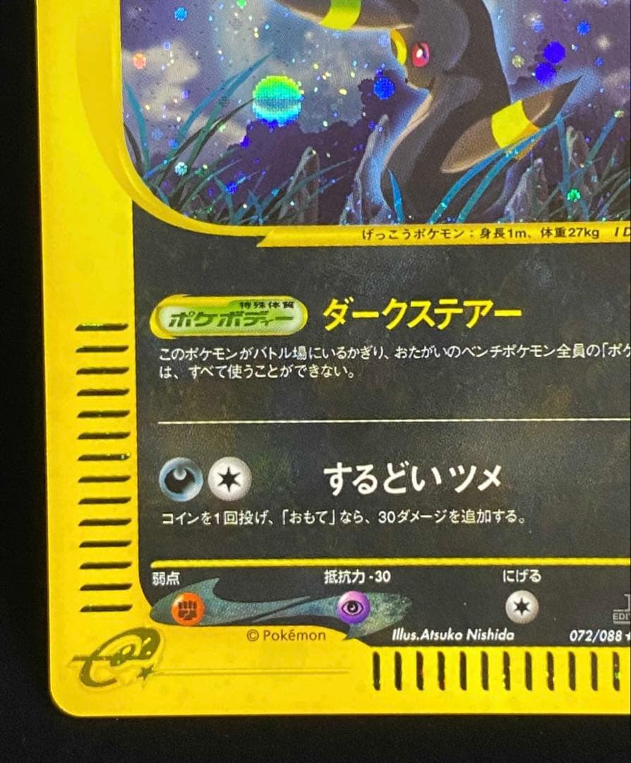 ブラッキー ★ 拡張パック第4弾 裂けた大地 072/088