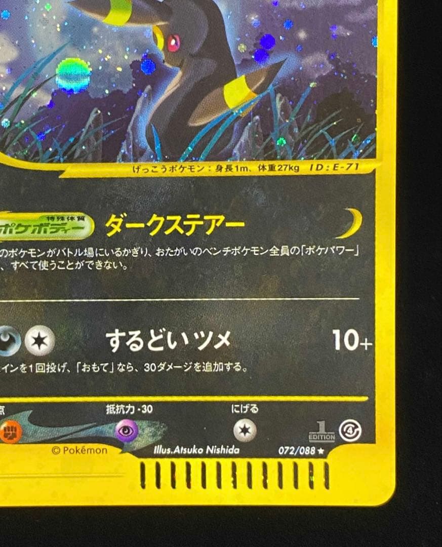 ブラッキー ★ 拡張パック第4弾 裂けた大地 072/088