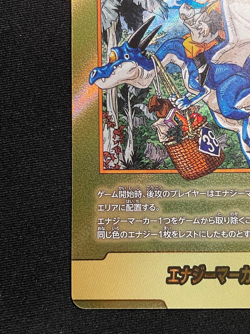 ドラゴンボール フュージョンワールド　エナジーマーカー　金　38巻