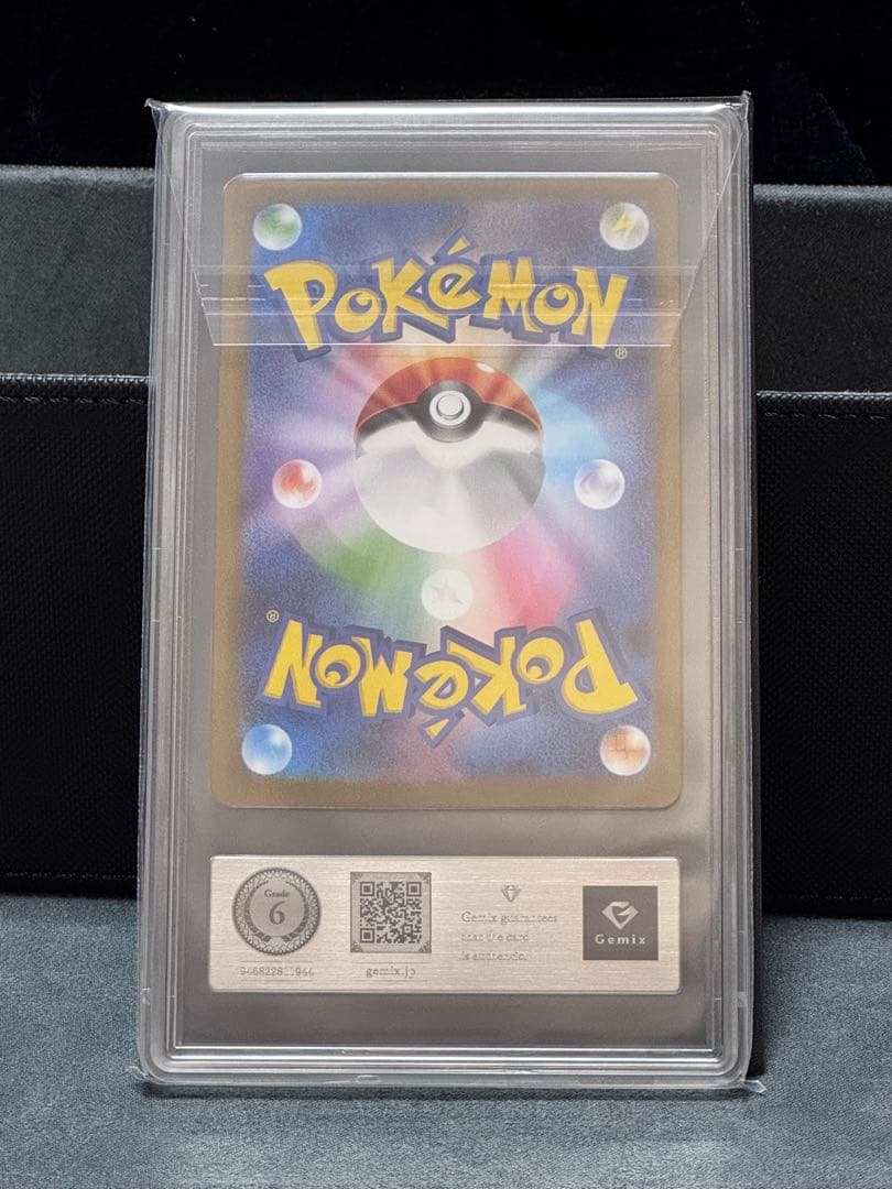 リーリエのピッピex SAR Gemix6 鑑定品