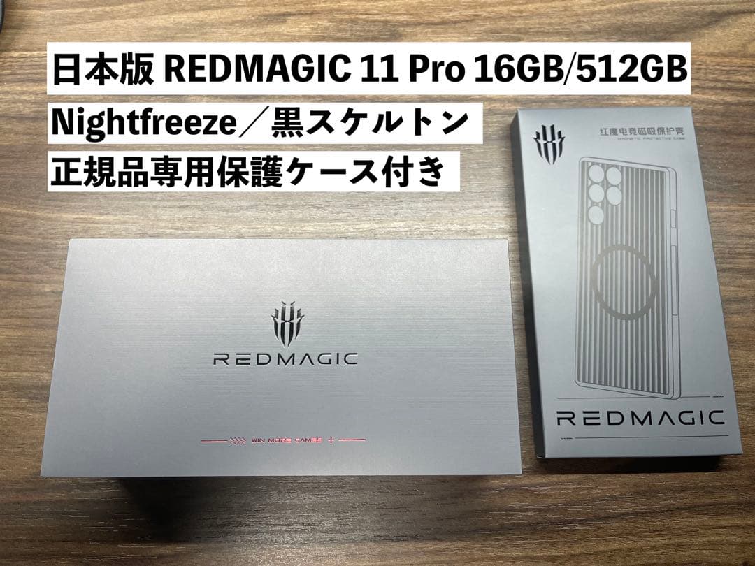 【ゆぱ】REDMAGIC 11 Pro 16GB/512GB日本版本体