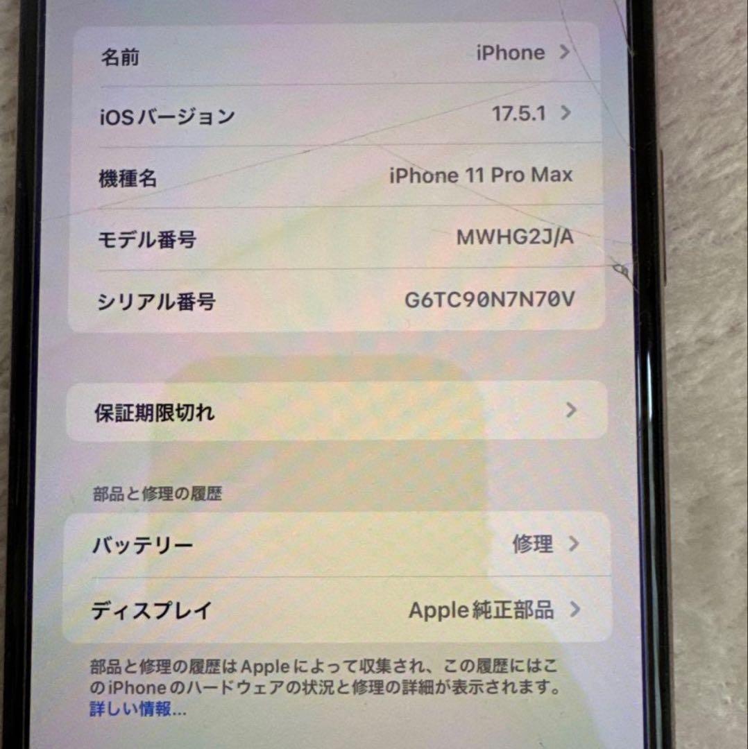 Apple iPhone 11 Pro Max ゴールド 本体のみ