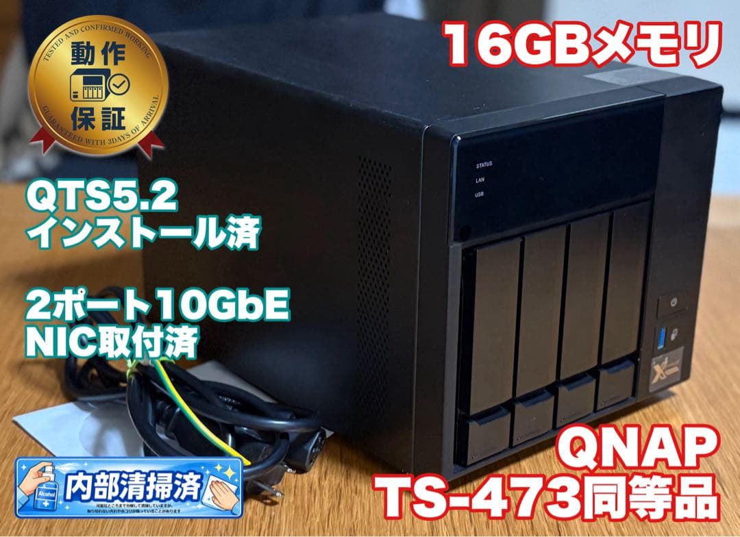 QNAP OEM NAS TS-473同等品 メモリ16GB