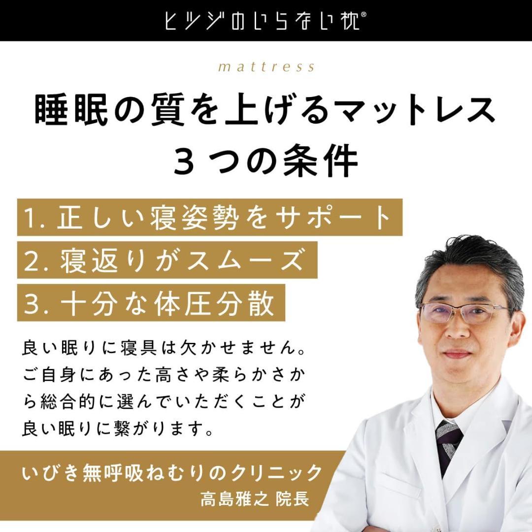 ヒツジのいらないマットレス ULTRA SLEEPER